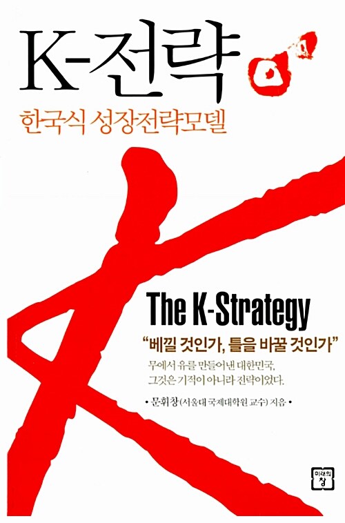 [중고] K-전략