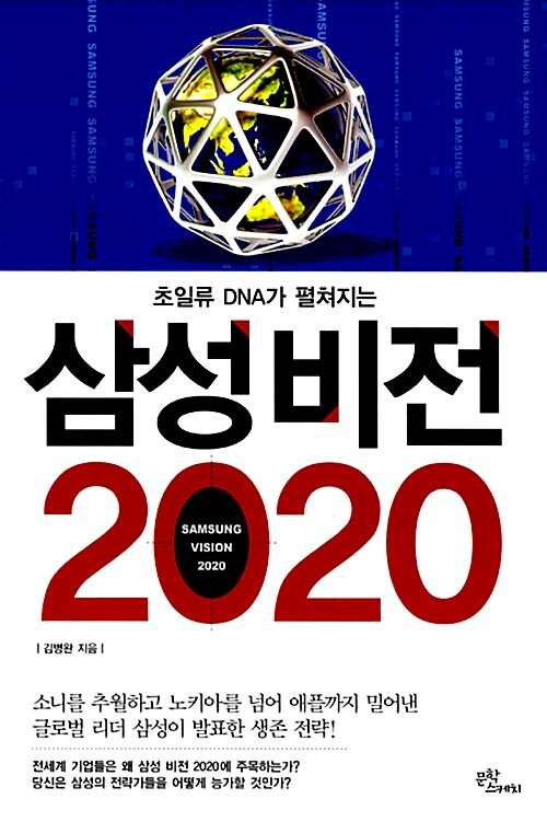 삼성 비전 2020
