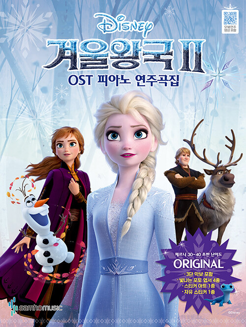 [중고] 겨울왕국 2 OST 피아노 연주곡집 Original Ver.