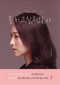 놓치고 싶지 않아 : 노력한 거잖아