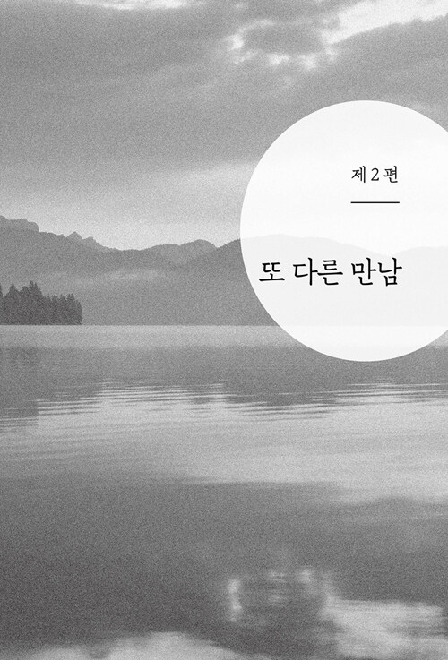 알라딘: 어떤 그리고 또 다른 만남 2 어떤 그리고 또 다른 만남 2