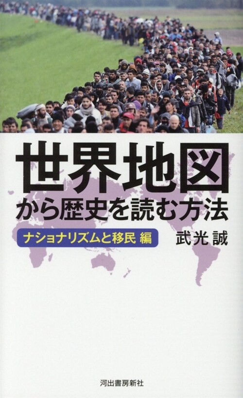 世界地圖から歷史を讀む方法