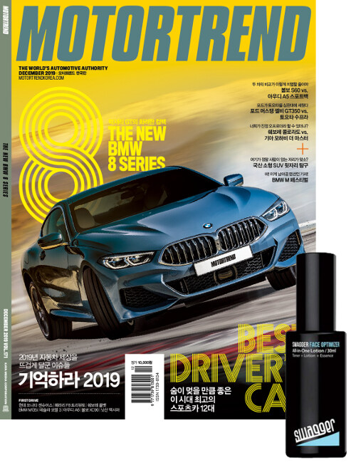 모터트렌드 Motor Trend 2019.12