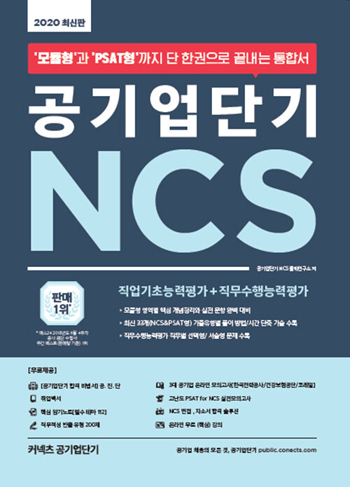 2020 공기업단기 NCS 통합서