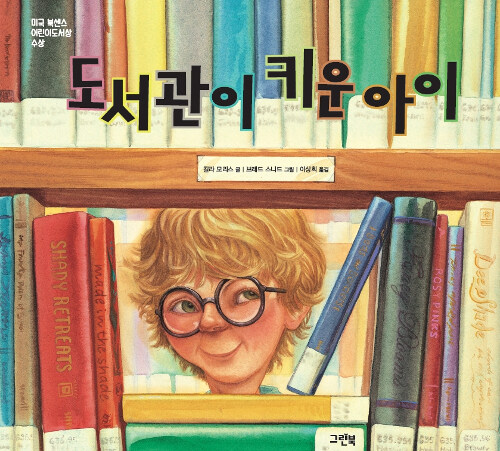 도서관이 키운 아이