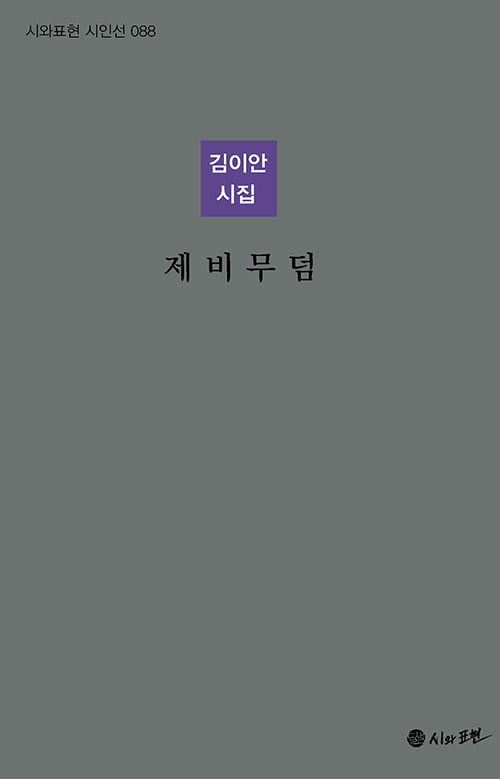 제비 무덤