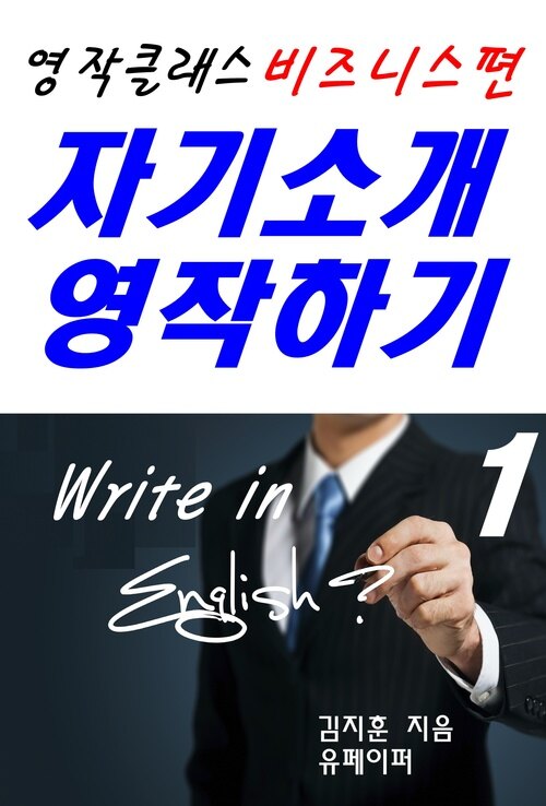 영작 클래스 비즈니스편 자기소개 영작하기1