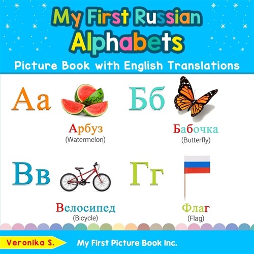 My First Russian Alphabets Picture Book with English Translations: Bilingual Early Learning & Easy Teaching Russian Books for Kids (Paperback, 2)