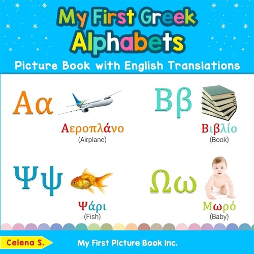 My First Greek Alphabets Picture Book with English Translations: Bilingual Early Learning & Easy Teaching Greek Books for Kids (Paperback, 2)