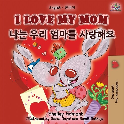 I Love My Mom (English Korean Bilingual Book) (Paperback, 2)