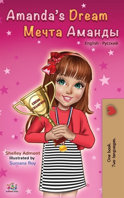 Amandas Dream (English Russian Bilingual Book) (Hardcover)