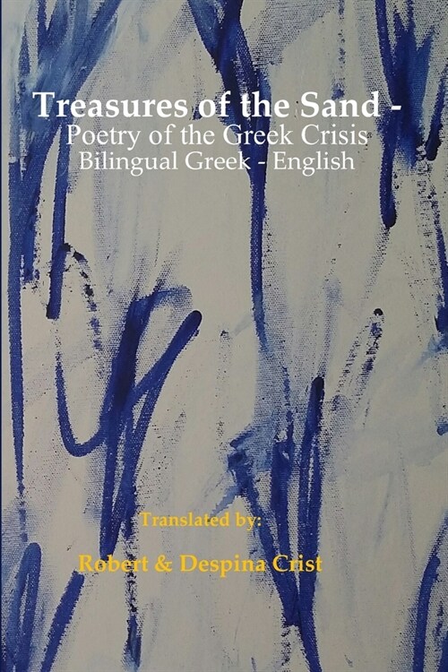 Treasures of the Sand - Poetry of the Greek Crisis: Bilingual English - Greek (Paperback)