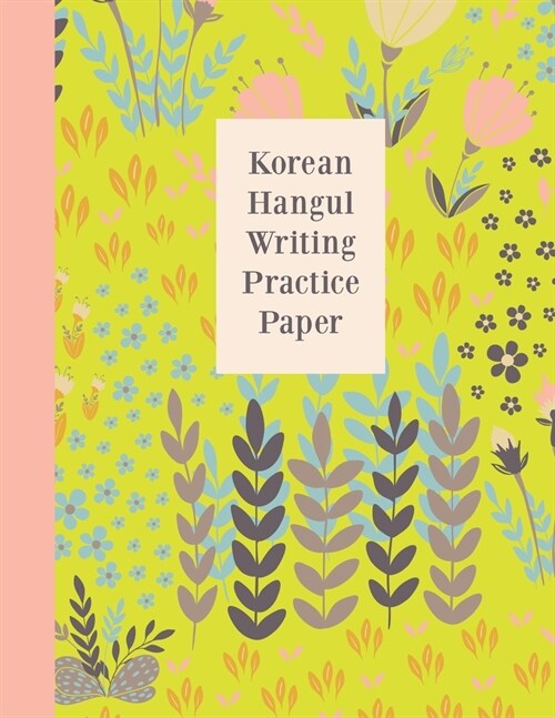 Korean Hangul Writing Practice Paper: Cute Floral Pattern Notebook in Yellow with Wongoji Paper Grid (Paperback)