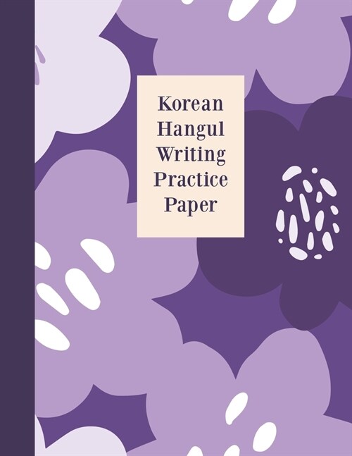 Korean Hangul Writing Practice Paper: Stylish Notebook with Wongoji Paper Grids and Bold Purple Floral Pattern Cover Design (Paperback)