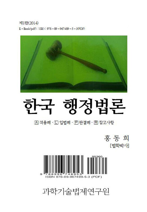 한국 행정법론