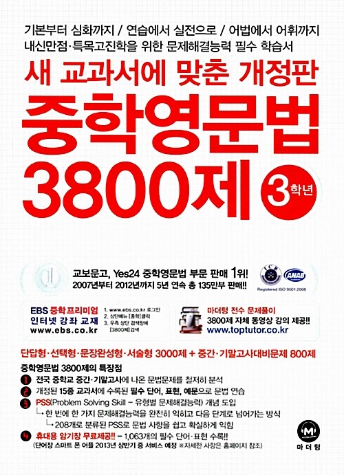 중학영문법 3800제 3학년