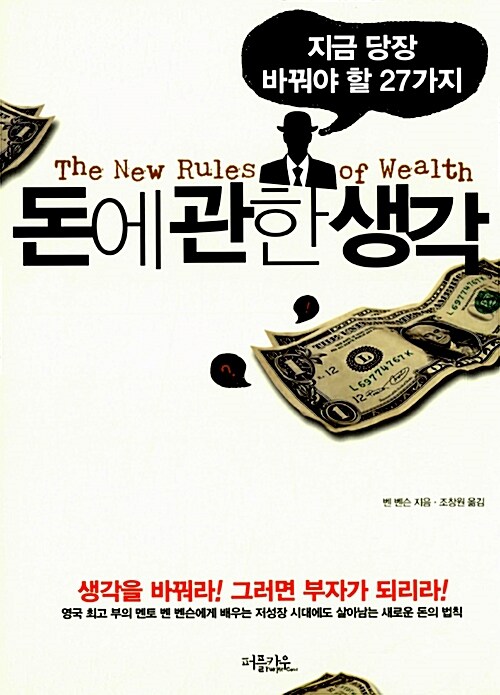 [중고] 돈에 관한 생각