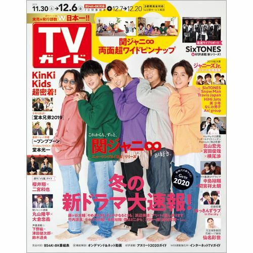 週刊TVガイド(關東版) 2019年 12/6 號 [雜誌]