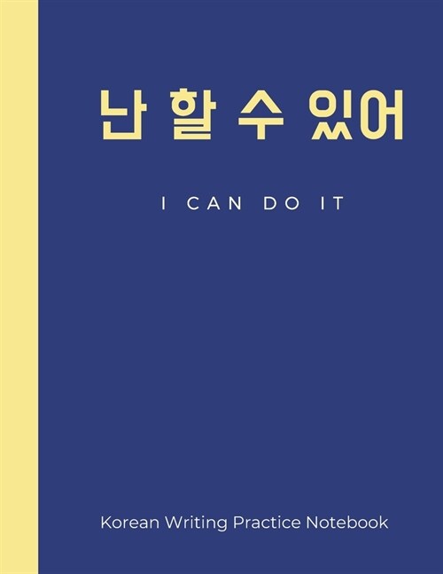 I Can Do It Korean Writing Practice notebook: Korean Manuscript Paper, Practicing Korean Writing Skills, for Language Learners, Students, Gift for Kpo (Paperback)