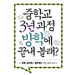 [이벤트 굿즈] 만화로 끝내는 중학교과서 샘플북