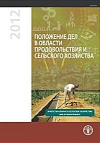 The State of Food and Agriculture (Paperback, 2012)