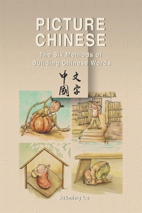 Picture Chinese: The Six Methods of Building Chinese Words (Paperback)