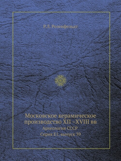 Московское керамическо&# (Paperback)