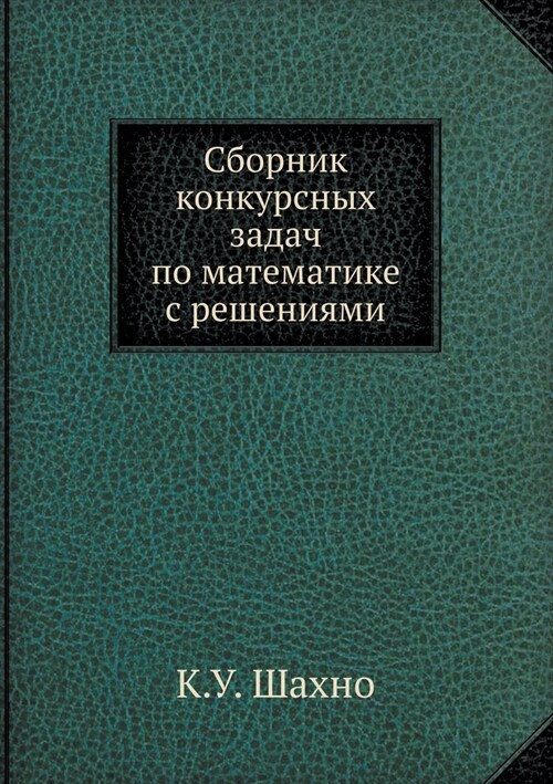 Сборник конкурсных зада& (Paperback)