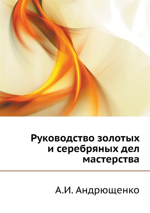 Руководство золотых и се (Paperback)