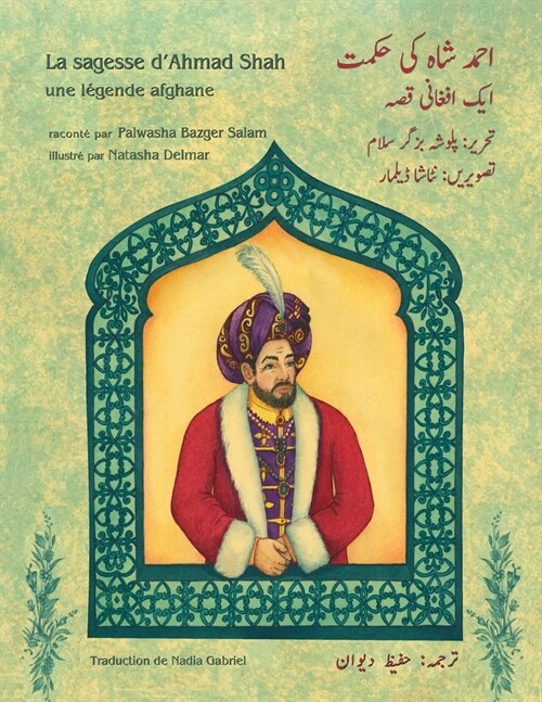 La sagesse dAhmad Shah: Edition fran?is-ourdou (Paperback)