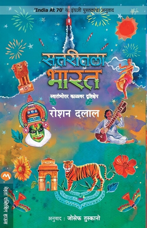 Sattaritla Bharat (Paperback)