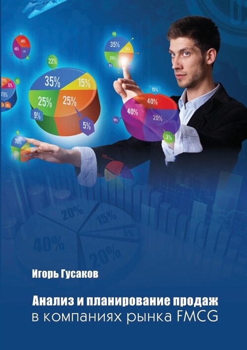 Анализ и планирование пр (Paperback)