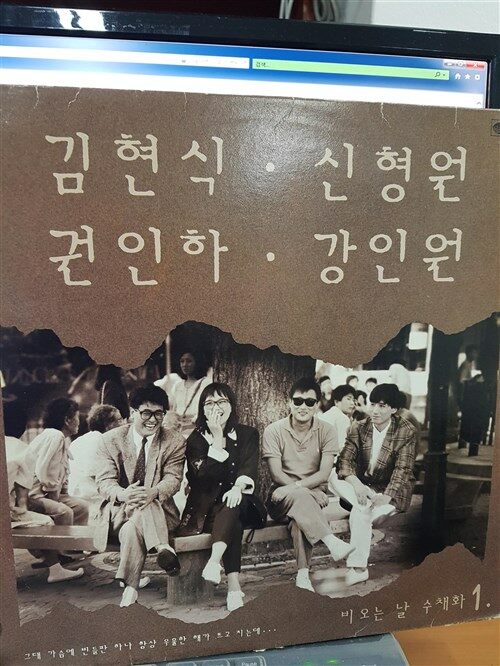 [중고] [LP] 김현식 신형원 권인하 강인원 - 비오는 날의 수채화 1