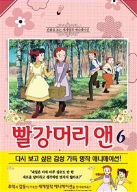 빨강머리 앤 =Anne of green gables 