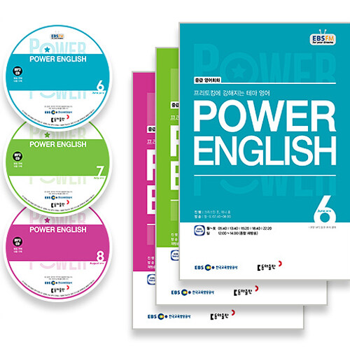 EBS FM Radio Power English 중급 영어회화 2019년 6월~2019년 8월호 세트 (교재 3권 + 방송내용수록 MP3 CD 3장)