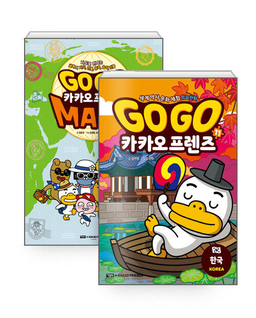 [세트] Go Go 카카오프렌즈 : 한국 + MAPS - 전2권