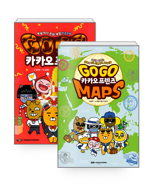 [세트] Go Go 카카오프렌즈 : 프랑스 (윈터 에디션) + MAPS - 전2권