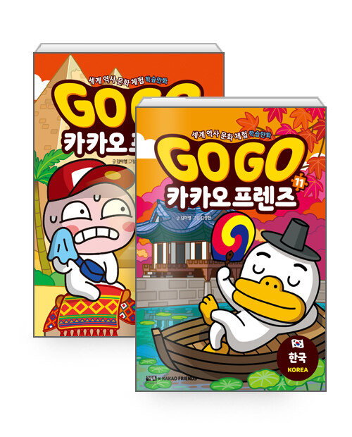 [중고] [세트] Go Go 카카오프렌즈 10~11 세트 - 전2권