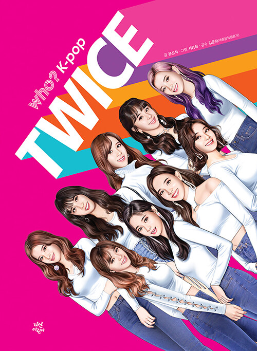 Who? K-POP TWICE