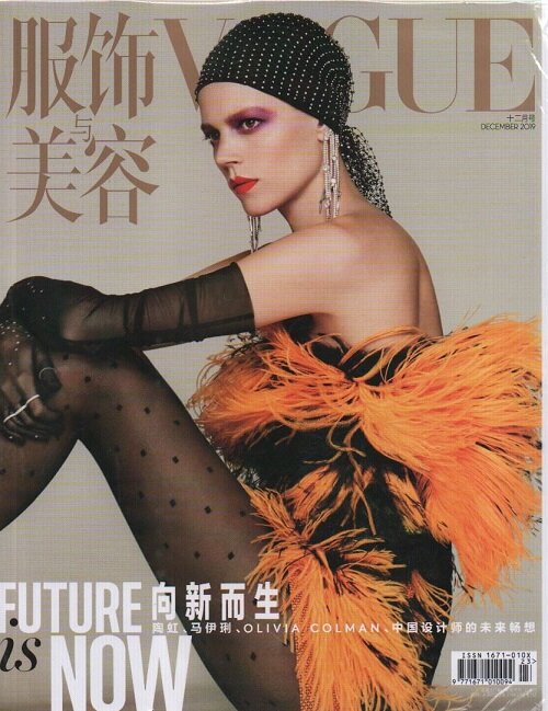 Vogue China (월간 홍콩판): 2019년 12월호