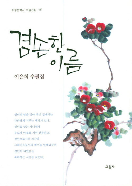 겸손한 이름