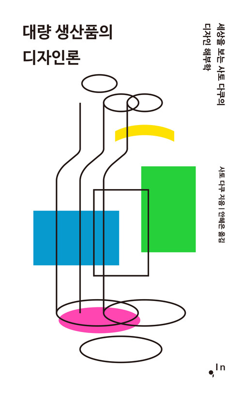 대량 생산품의 디자인론