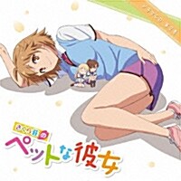TVアニメ 「 さくら莊のペットな彼女 」 ドラマCD 第2卷 (CD)