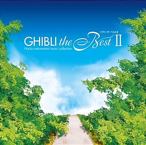 ジブリ·ザ·ベストII (CD)