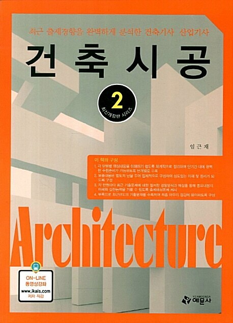 2013 건축기사.산업기사 2 : 건축시공