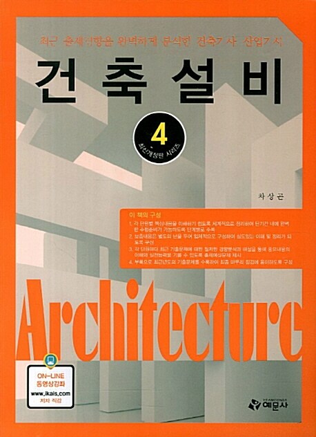 [중고] 2013 건축기사.산업기사 4 : 건축설비