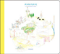 내 머리 속의 섬 =Island in my head 