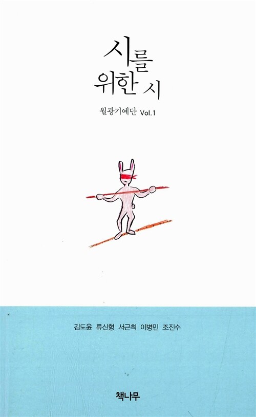 알라딘: [중고] 시를 위한 시 [중고] 시를 위한 시