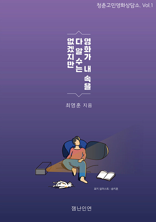 영화가 내 속을 다 알 수는 없겠지만