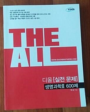 [중고] THE ALL 디올(실전문제) 생명과학2 600제 - ETOOS <백호>